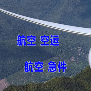 兰旗机场邮寄快递-选东方航空和上海航空