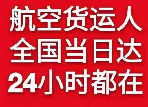 兰旗机场邮寄货物、航空货运:物流行业各岗位招聘